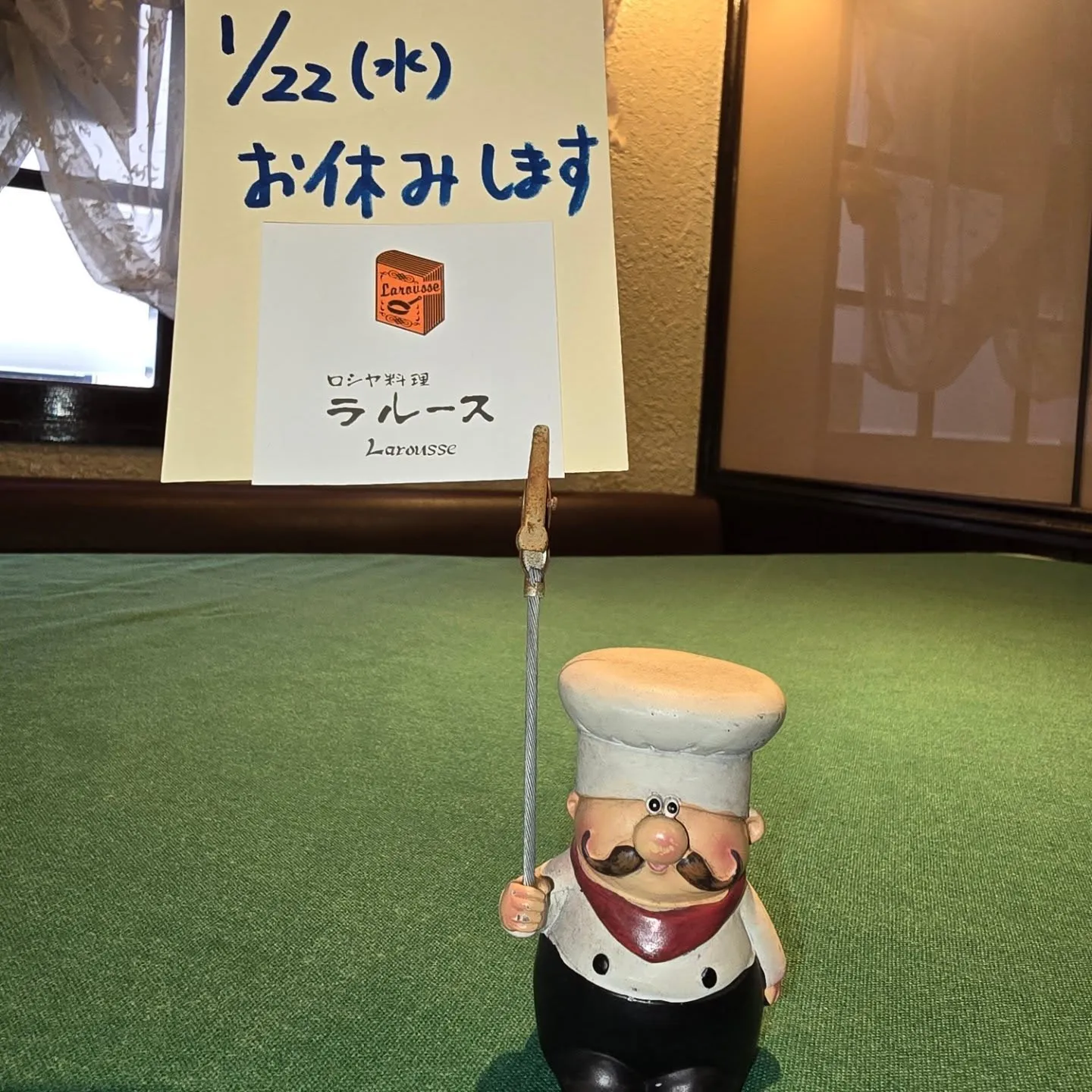 臨時休業のお知らせ