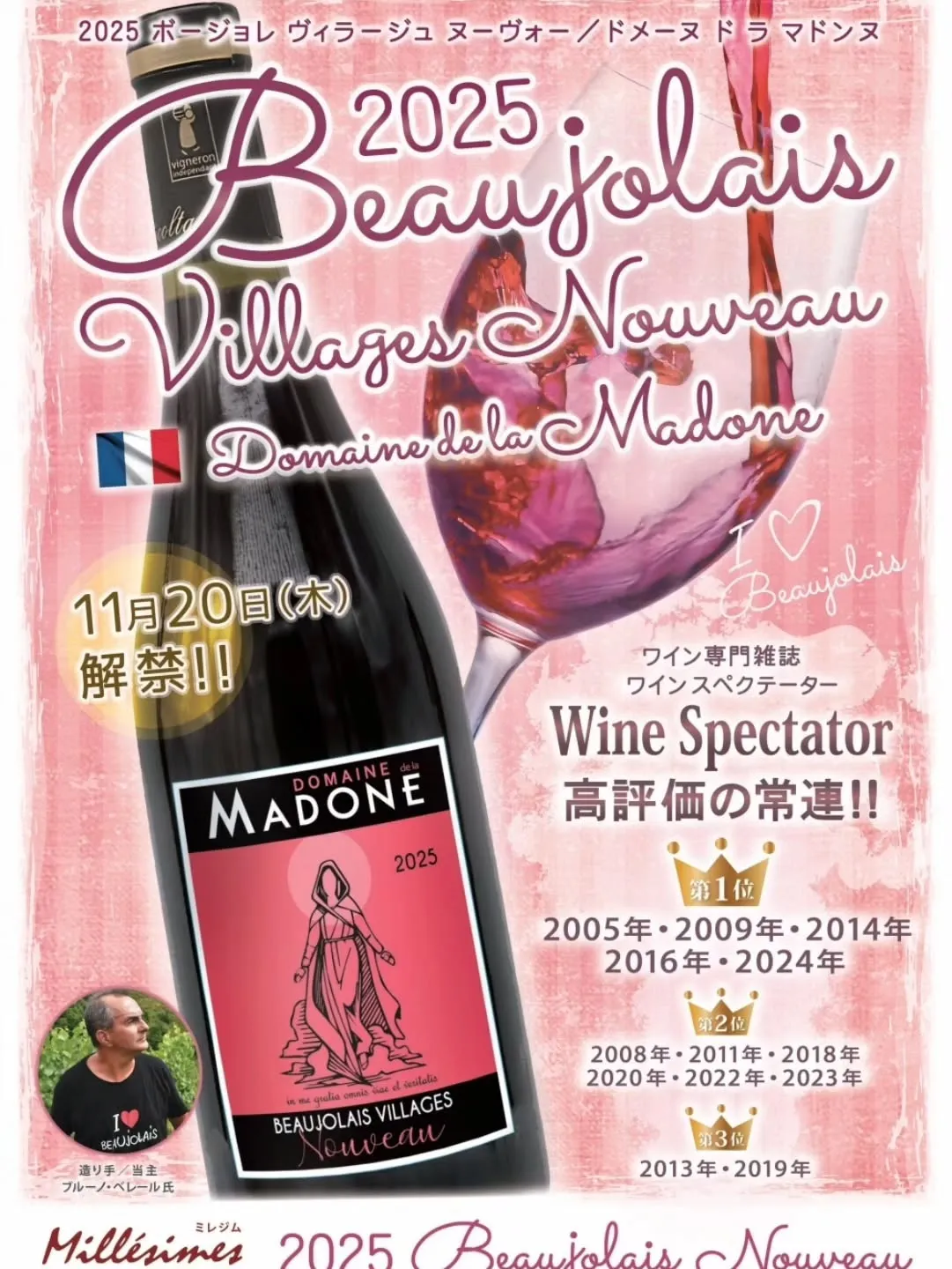 今年も早いもので、もうボージョレ・ヌーボーの時期になりました